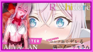 Roshidere - Alisa Mikhailovna reveals what she does after school